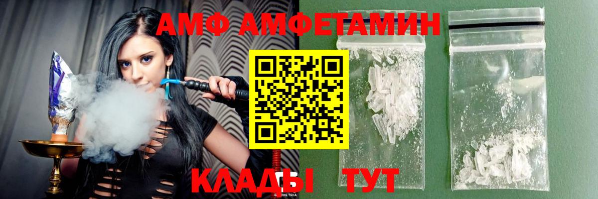 АМФ Розовый Реутов
