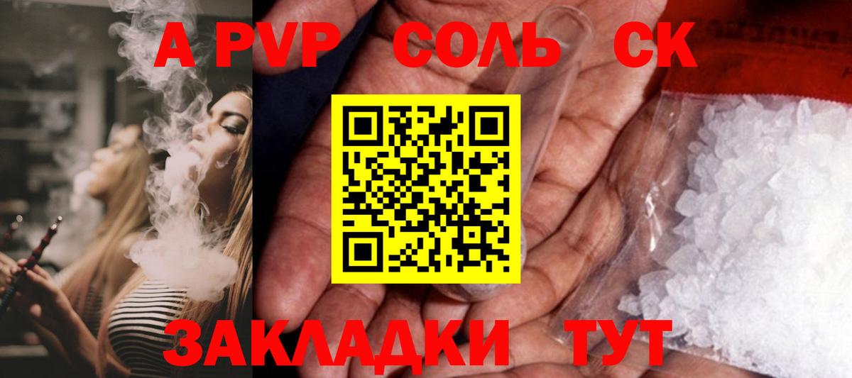 Альфа ПВП  A-PVP Crystall  Вход с VPN  Реутов  A PVP крисы CK 