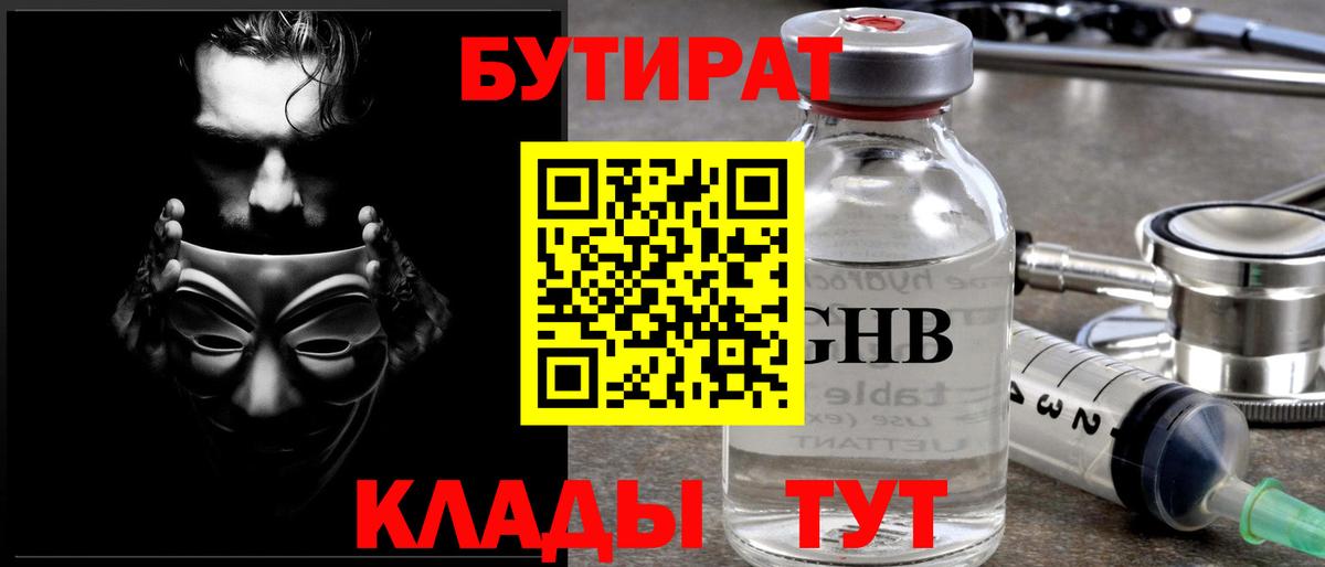 БУТИРАТ буратино  Вход с VPN  Бутират  Реутов 