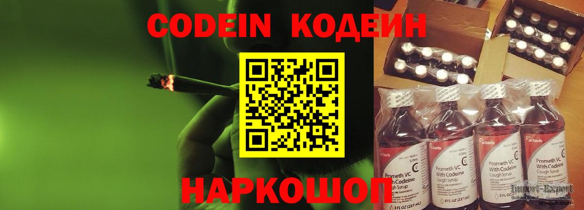 Реутов  Codein Purple Drank  Вход с VPN 
