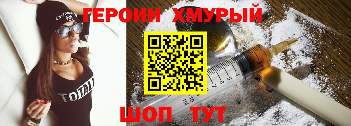 Героин  ГЕРОИН хмурый  Вход с VPN  Реутов 