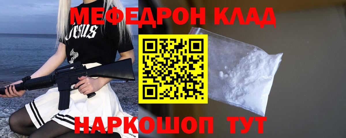 Мефедрон кристаллы Реутов