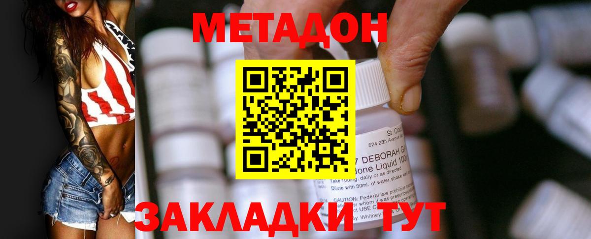 Реутов  МЕТАДОН methadone  мега   МЕТАДОН кристалл  Вход с VPN 